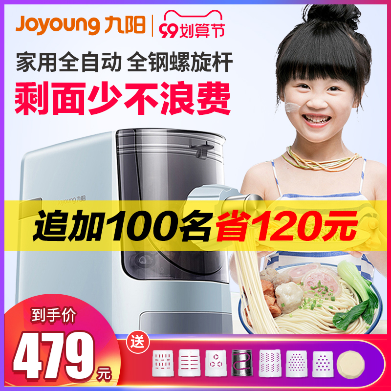 3九阳面条机家用全自动智能小型多功能电动和面压面机饺子皮N7V
