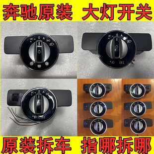 C260 C300大灯控制开关 奔驰C级 C200 E300L E200 E260 E级 C180