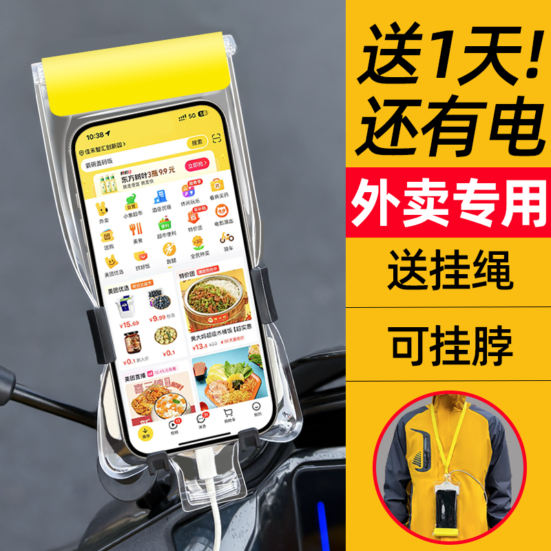 手机防水袋可充电外卖骑手专用