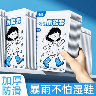 一次性雨鞋套儿童外穿便携防滑成人雨衣加厚耐磨雨天防水防湿鞋套