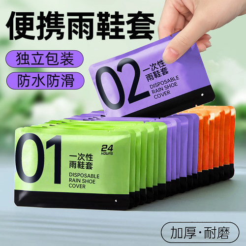 【高位防水】防滑耐磨便携雨鞋套