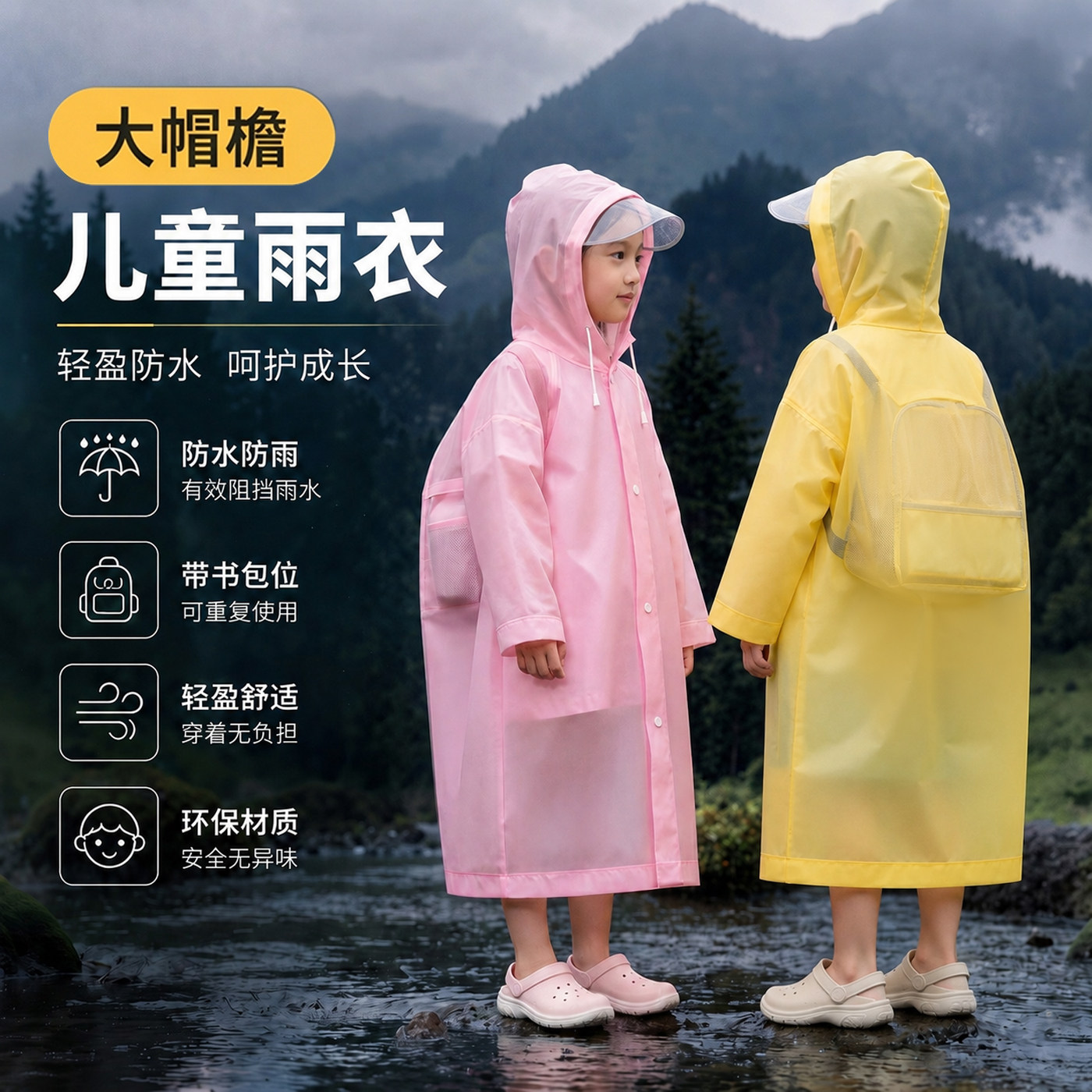 一次性雨衣儿童上学专用学生带书包位加厚男女长款全身防暴雨雨披