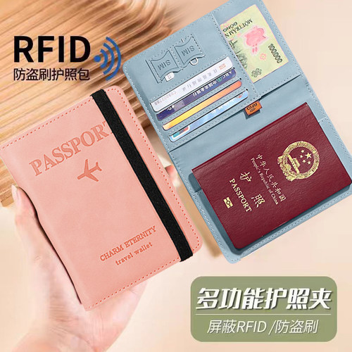 防盗刷证件RFID护照包收纳保护套