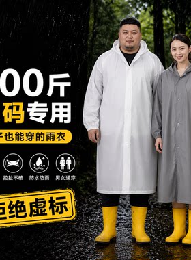 【大码专用】一次性雨衣加大加肥