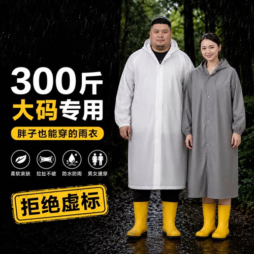【大码专用】一次性雨衣加大加肥