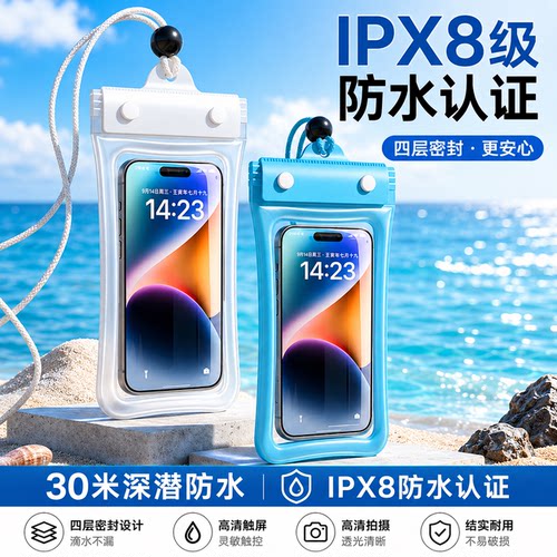 手机防水袋可触屏拍照游泳潜水