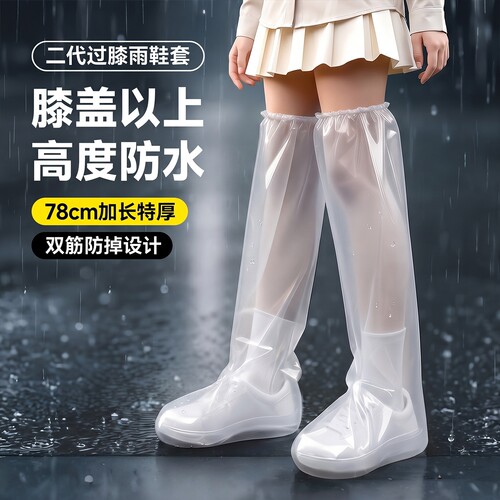 一次性雨鞋套过膝高筒防暴雨