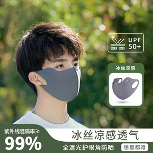 防晒口罩防紫外线夏季户外运动冰丝透气薄款3D立体男女款防晒面罩