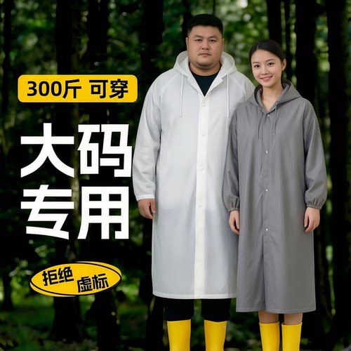 【大码专用】一次性雨衣加大加肥