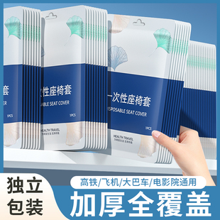 高铁一次性座椅套加厚隔脏坐垫座位套动车火车飞机椅子套旅行用品