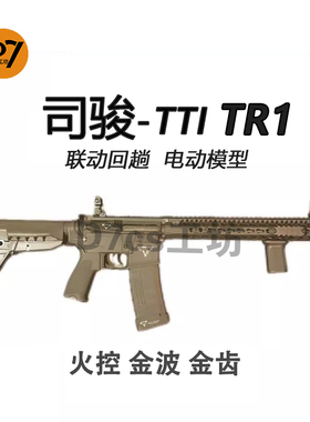 司骏TR1金波金齿电动枪玩具模型司俊HK416D金骨连发真人CS突击枪