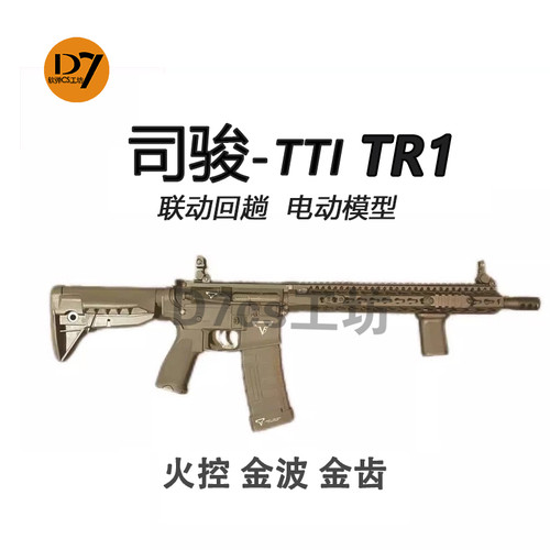 司骏TR1金波金齿电动枪玩具模型司俊HK416D金骨连发真人CS突击枪