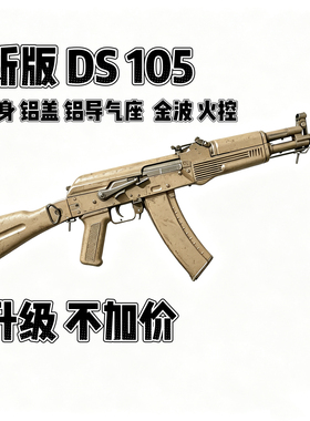DS新款105全行程2.0版电动玩具预供释放回趟wergame联动模型模玩