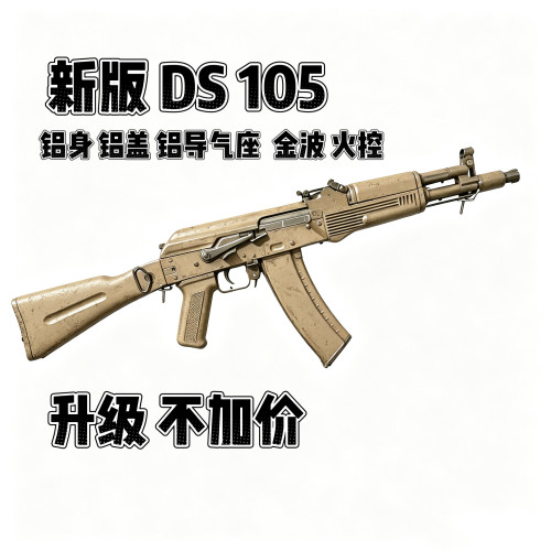 DS新款105全行程2.0版电动玩具预供释放回趟wergame联动模型模玩