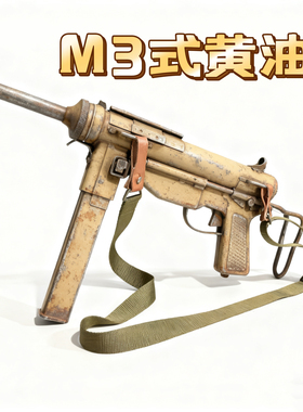 博特经典M3黄油冲锋电动模型玩具枪 乖巧虎金典影视道具下场连发