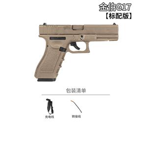 新版 刻字二代金铂g17修改升级供蛋系统gen3快拆空挂玩具抢B站同款