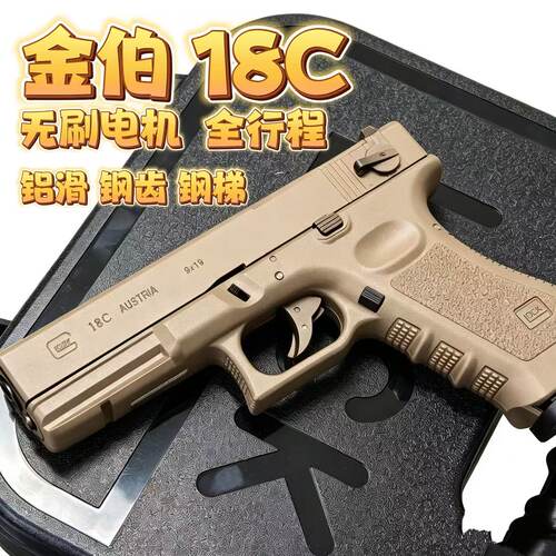 金伯G18C格洛克无刷火控版金滑金夹钢齿钢梯MAX火控电手玩具下场