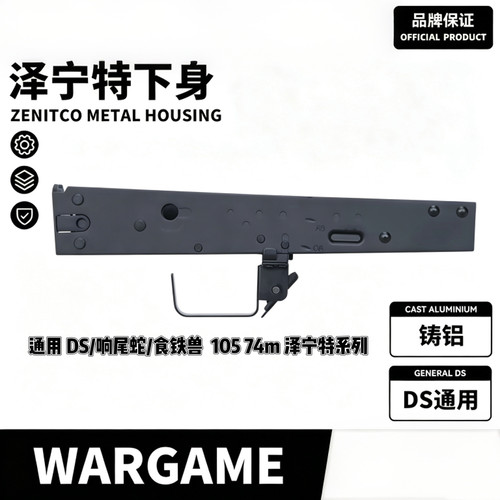 DS105 74M系列通用AKM高品版冰凉全铝制还原外壳玩具模型装饰件
