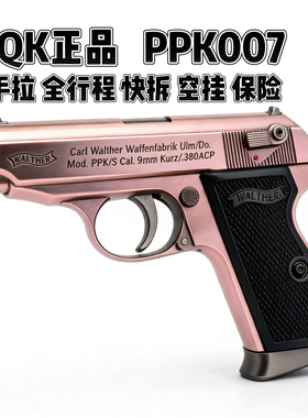 AQK正品新款ppk金属版007玩具枪瓦尔特模型全行程可拆卸合金手抢