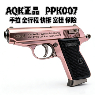 AQK正品新款ppk金属版007玩具枪瓦尔特模型全行程可拆卸合金手抢
