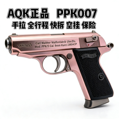 AQK正品新款ppk金属版007玩具枪瓦尔特模型全行程可拆卸合金手抢
