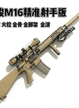 司骏M16A4分体金波火控发射器司俊m16连发电动玩具枪连狙CS装备抢