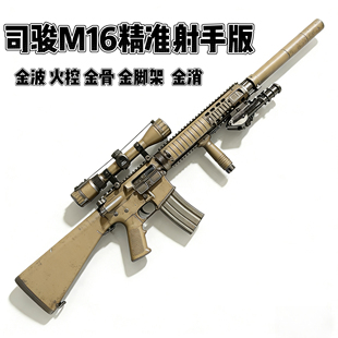 备抢 司骏M16A4分体金波火控发射器司俊m16连发电动玩具枪连狙CS装