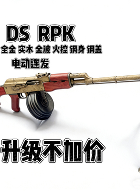DS全金实木RPK科教模型AK47儿童玩具枪软弹步枪突击男孩电动连发