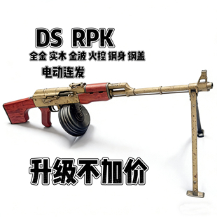 DS全金实木RPK科教模型AK47儿童玩具枪软弹步枪突击男孩电动连发