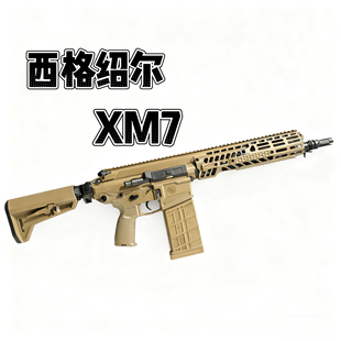 西格xm7三角洲游戏同款道具模型电动连发m277绍尔sig玩具枪发射器