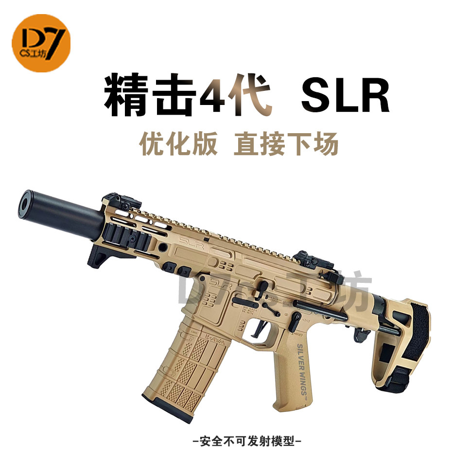 精击slr四代4代短突电动单连发火控版cs吃鸡下场成人仿真玩具模型图片