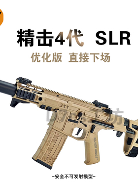 精击slr四代4代短突电动单连发火控版cs吃鸡下场成人仿真玩具模型