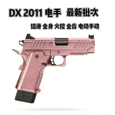 新批次dx2011c2电手连发玩具金滑联动回趟空挂男孩模型