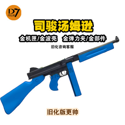 司骏新品汤姆逊实木电动连发冲锋枪司俊M4A1回膛发射器模型玩具