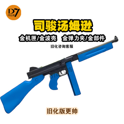 司骏新品汤姆逊实木电动连发冲锋枪司俊M4A1回膛发射器模型玩具