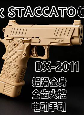 新品DX-2011STACCATO-C2系列法警电动连发金属玩具枪仿真格洛克枪