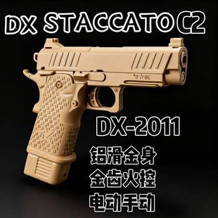 新品DX-2011STACCATO-C2系列法警电动连发金属玩具枪仿真格洛克枪