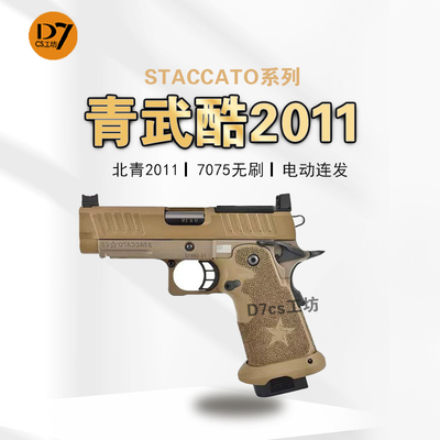 北青2011 全新STACCATO系列 青武酷电动合金2011电动玩具