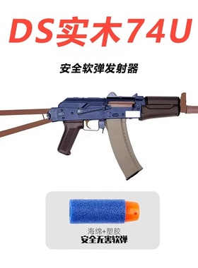 ds二代全行程实木74uAK47AKm吃鸡科教训练玩具AK模型WARGAME