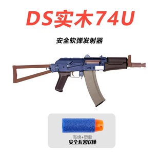 ds二代全行程实木74uAK47AKm吃鸡科教训练玩具AK模型WARGAME