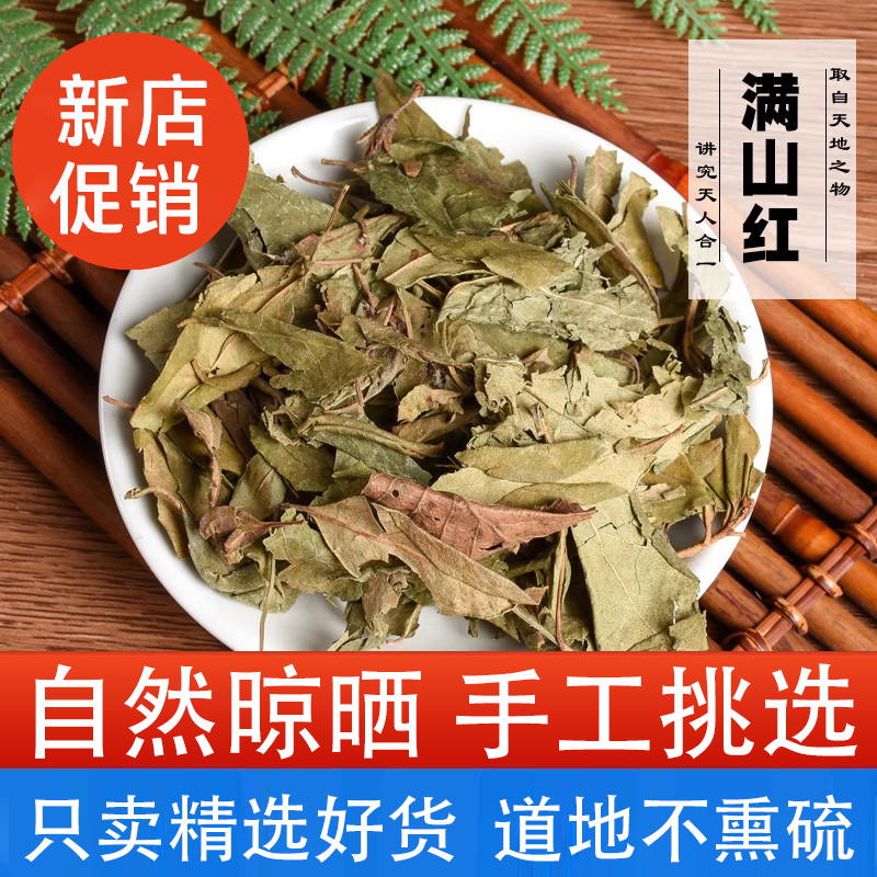 满山红中药材500g 满山红叶 映山红 靠山红 正品 迎山红 山崩子