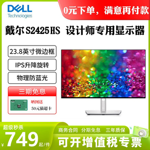 戴尔高清显示器S2425HSX19.5/21.5/24/27英寸办公显示屏34英寸
