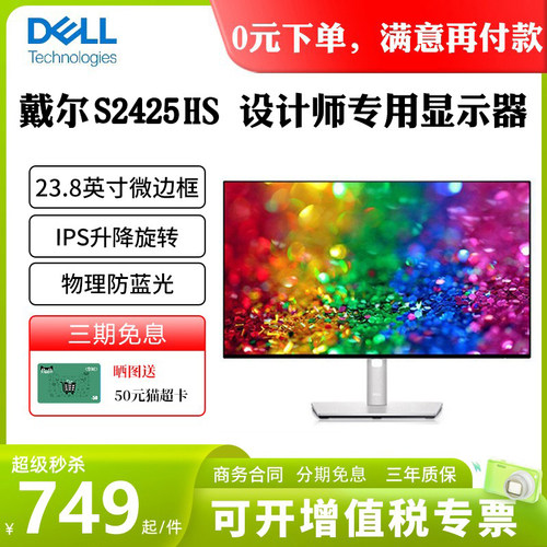 戴尔S2421HS/S2721HS显示器