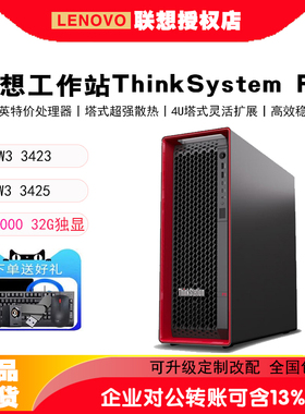 联想图形工作站主机 ThinkStation P7 W5-3423 3425 3433 3435 深