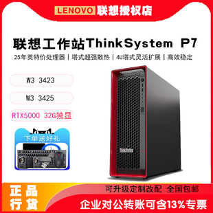 联想图形工作站主机 ThinkStation P7 W5-3423 3425 3433 3435 深