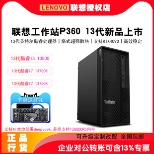 联想ThinkStationK-C2 P3/P360塔式图形工作站办公商用台式整机