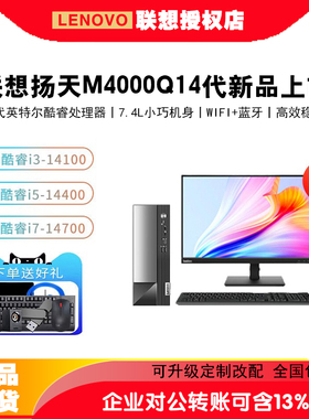 联想台式机电脑扬天M4000Q 12代酷睿迷你小主机 办公财务家用台式