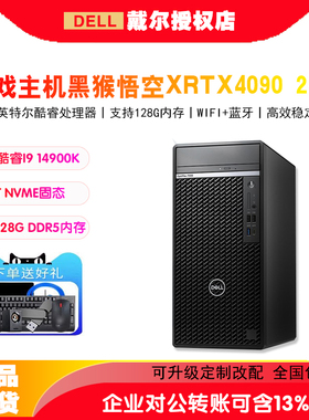 戴尔台式电脑Optiplex7020MT/Plus游戏电竞主机全套RTX4070