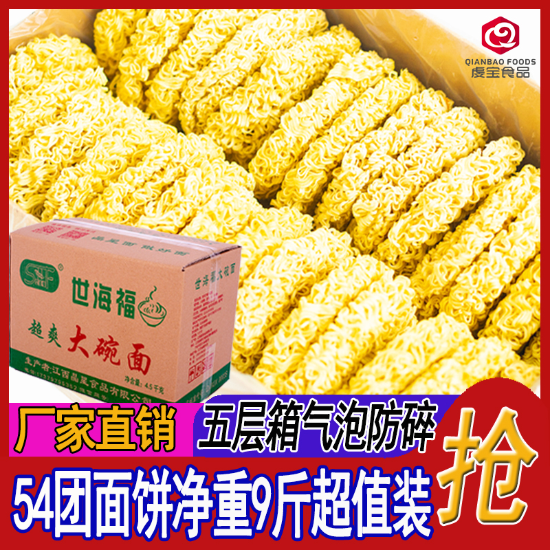 世海福鸡蛋面大碗面方便面饼炒面