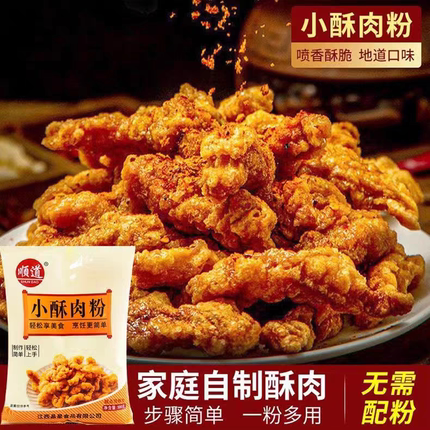 顺道小酥肉专用粉家用香炸鸡酥脆粉鸡排裹粉粉儿童无添加脆皮粉